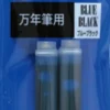 Naboje atramentowe - Platinum - Blue-Black 2 szt.