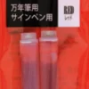 Naboje atramentowe - Platinum - Red 2 szt.