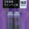Naboje atramentowe - Platinum - Violet 2 szt.